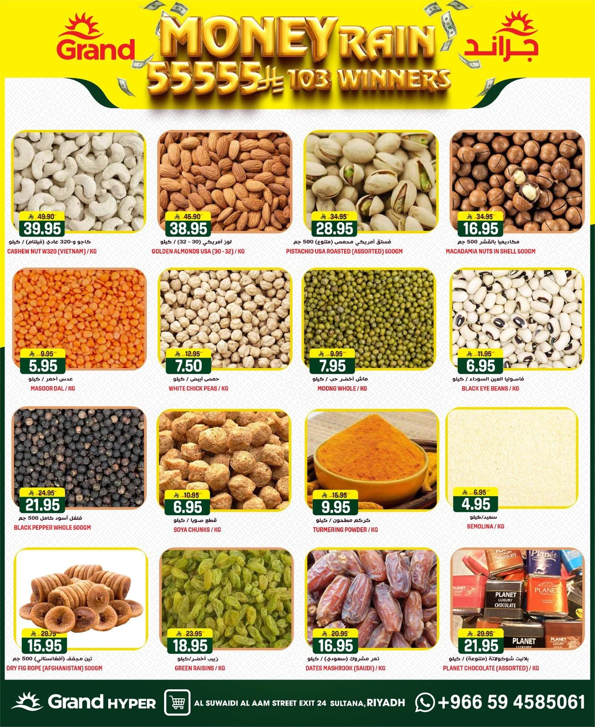 مطر الاموال - السويدي - صفحة 10