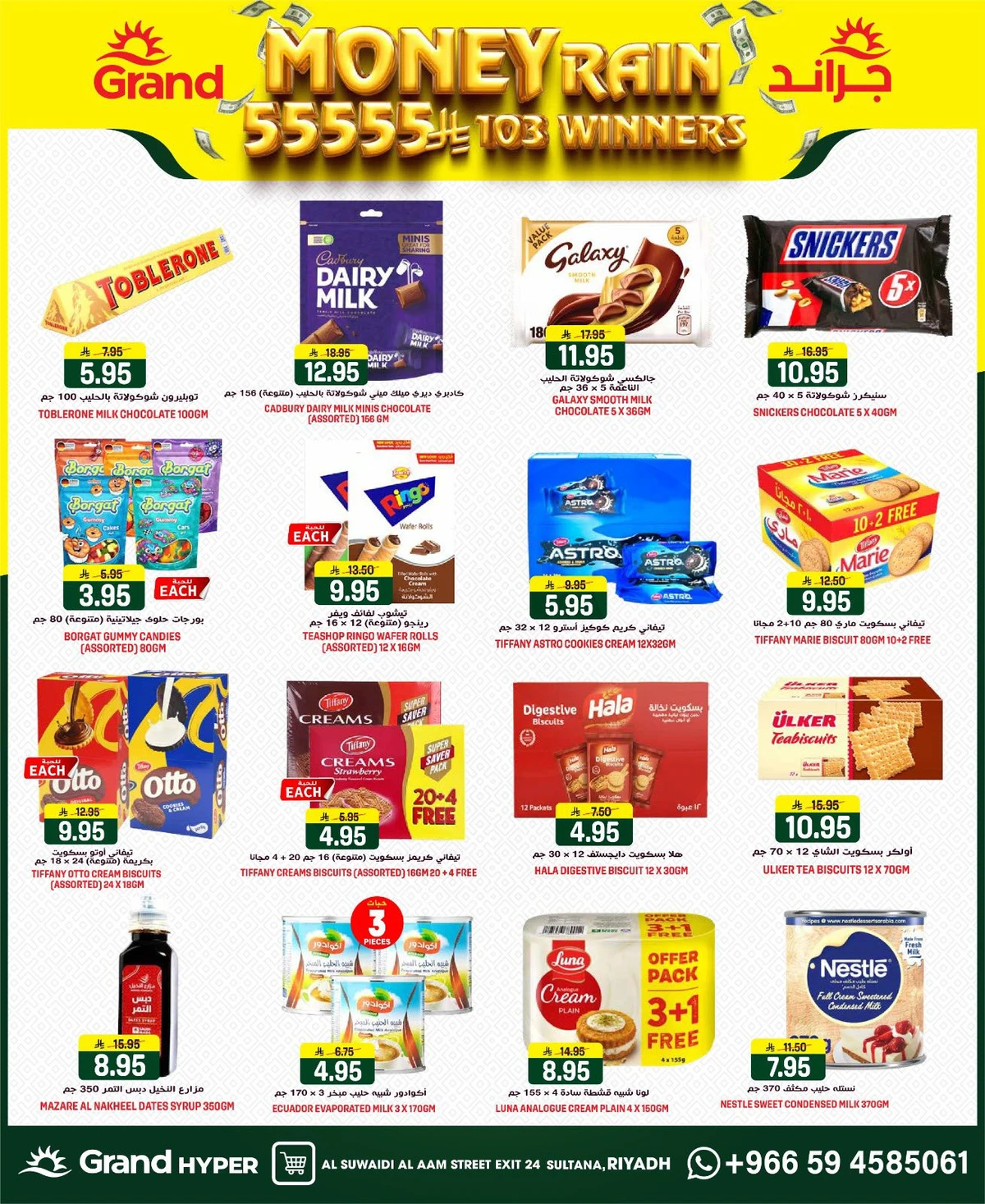 مطر الاموال - السويدي - صفحة 12