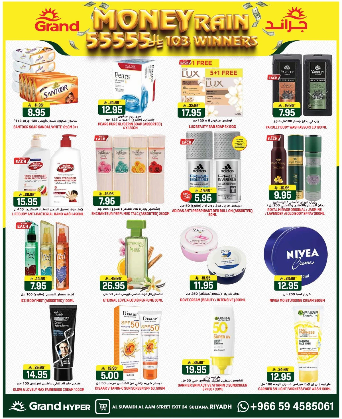 مطر الاموال - السويدي - صفحة 15