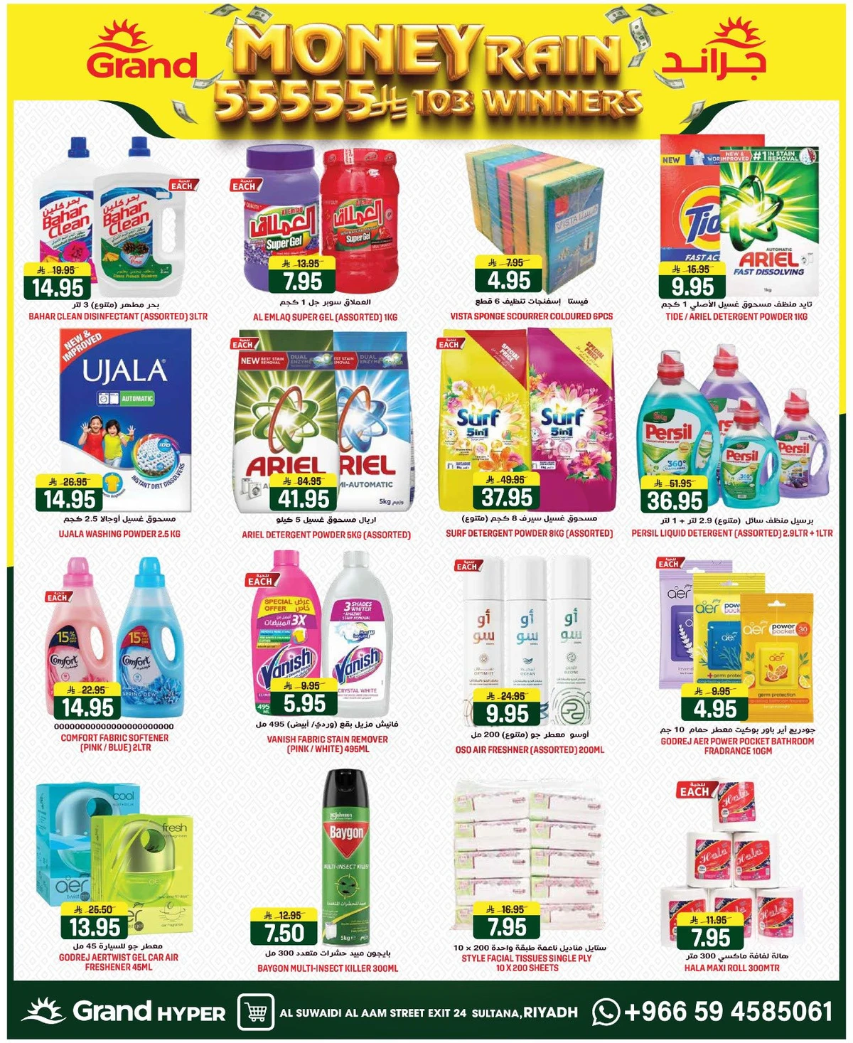 مطر الاموال - السويدي - صفحة 17