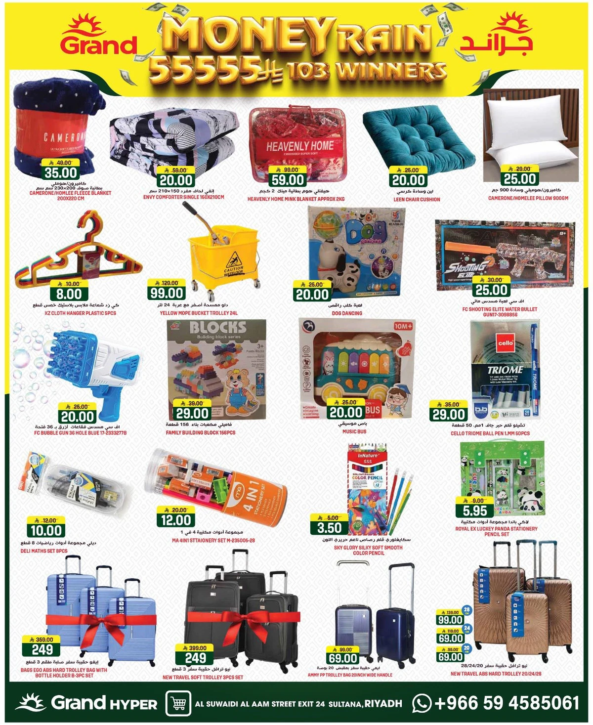 مطر الاموال - السويدي - صفحة 21