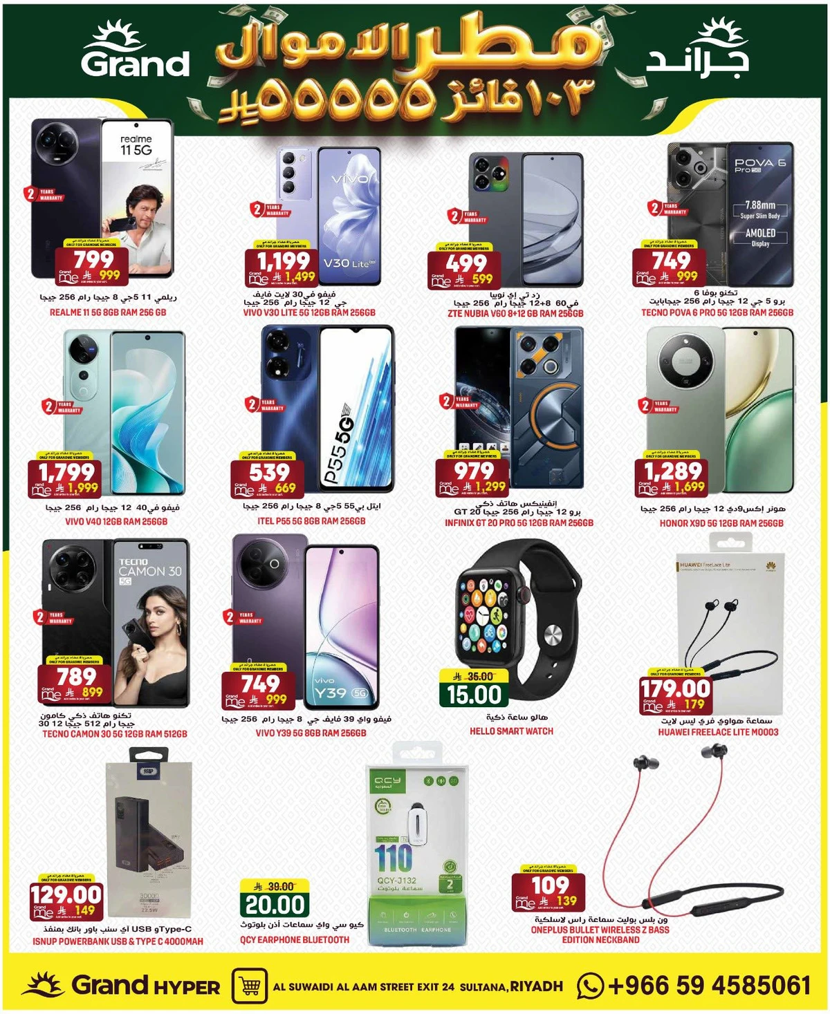 مطر الاموال - السويدي - صفحة 25