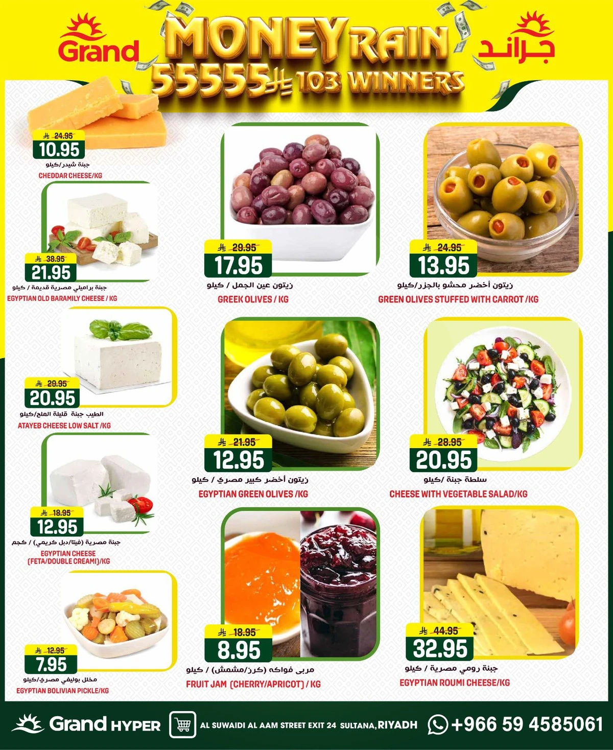 مطر الاموال - السويدي - صفحة 4