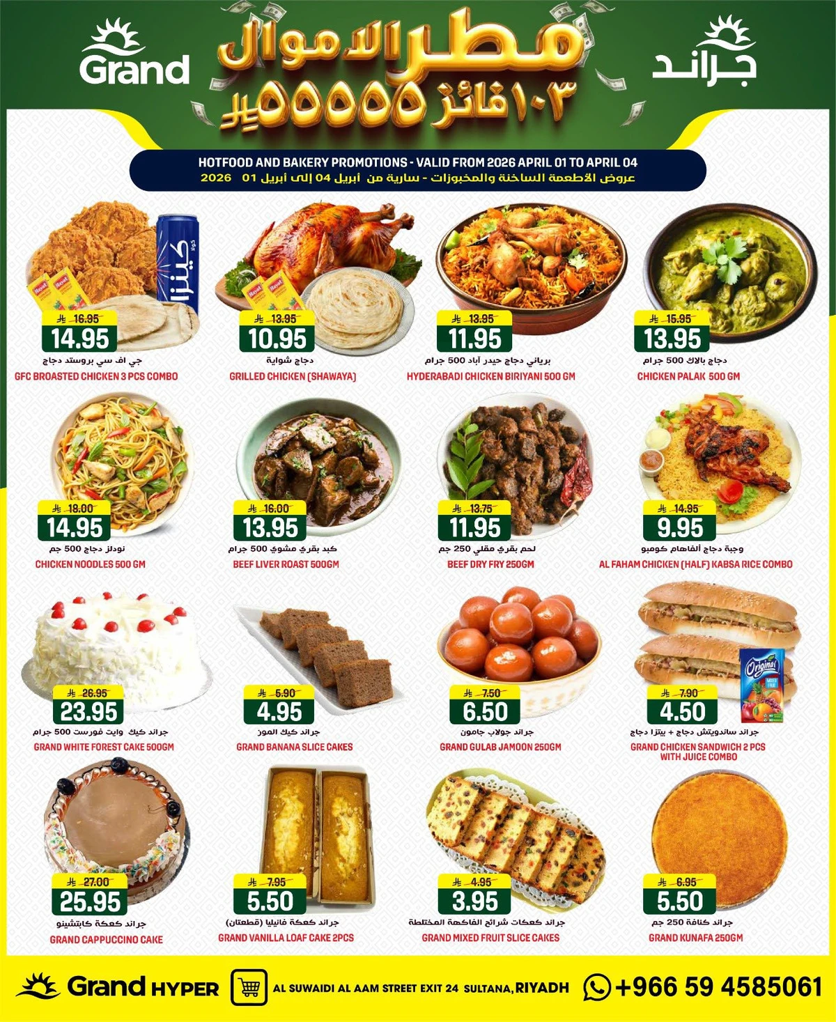 مطر الاموال - السويدي - صفحة 5