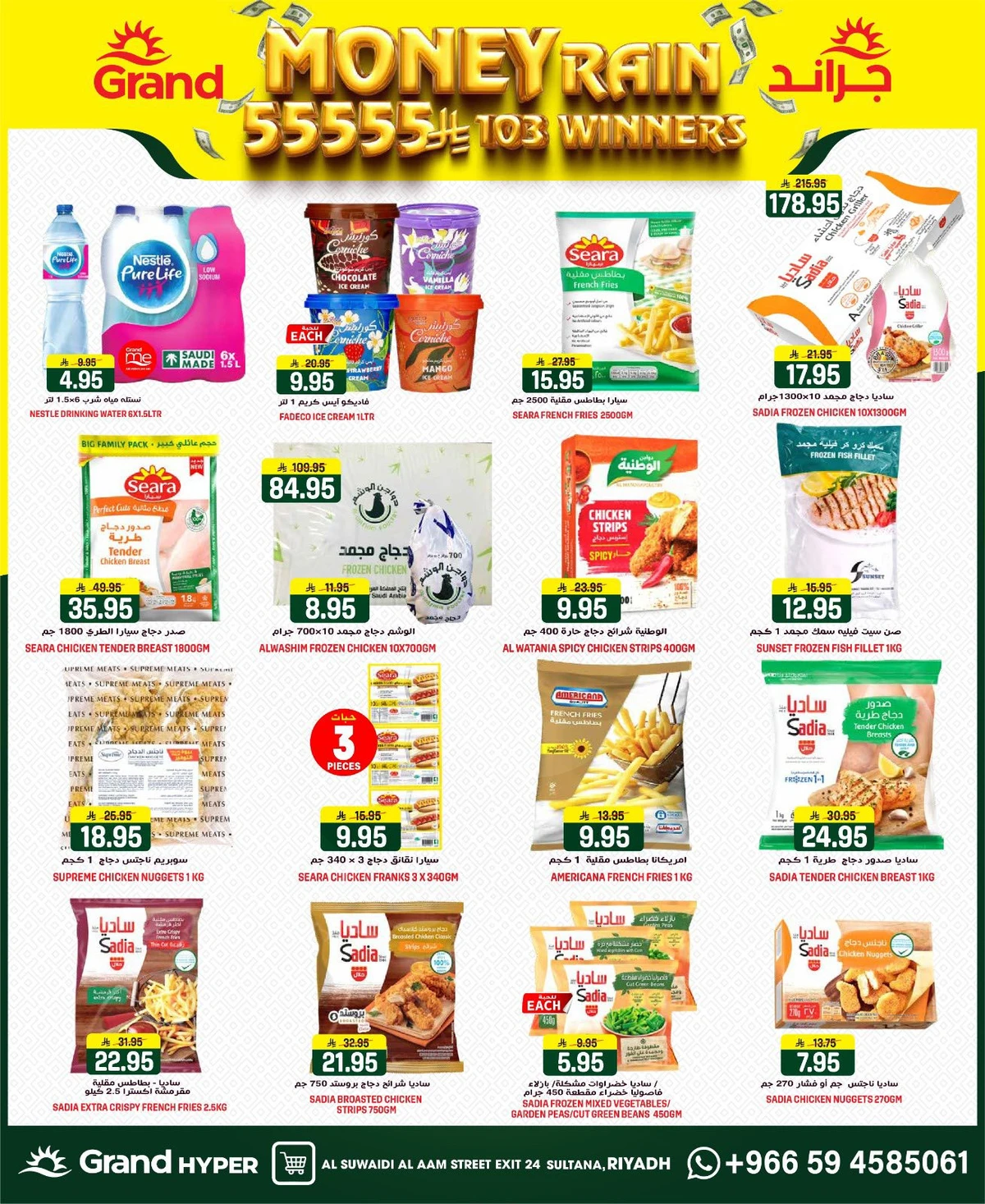 مطر الاموال - السويدي - صفحة 6