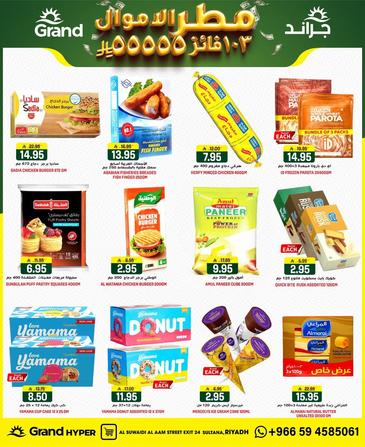 مطر الاموال - السويدي - صفحة 7