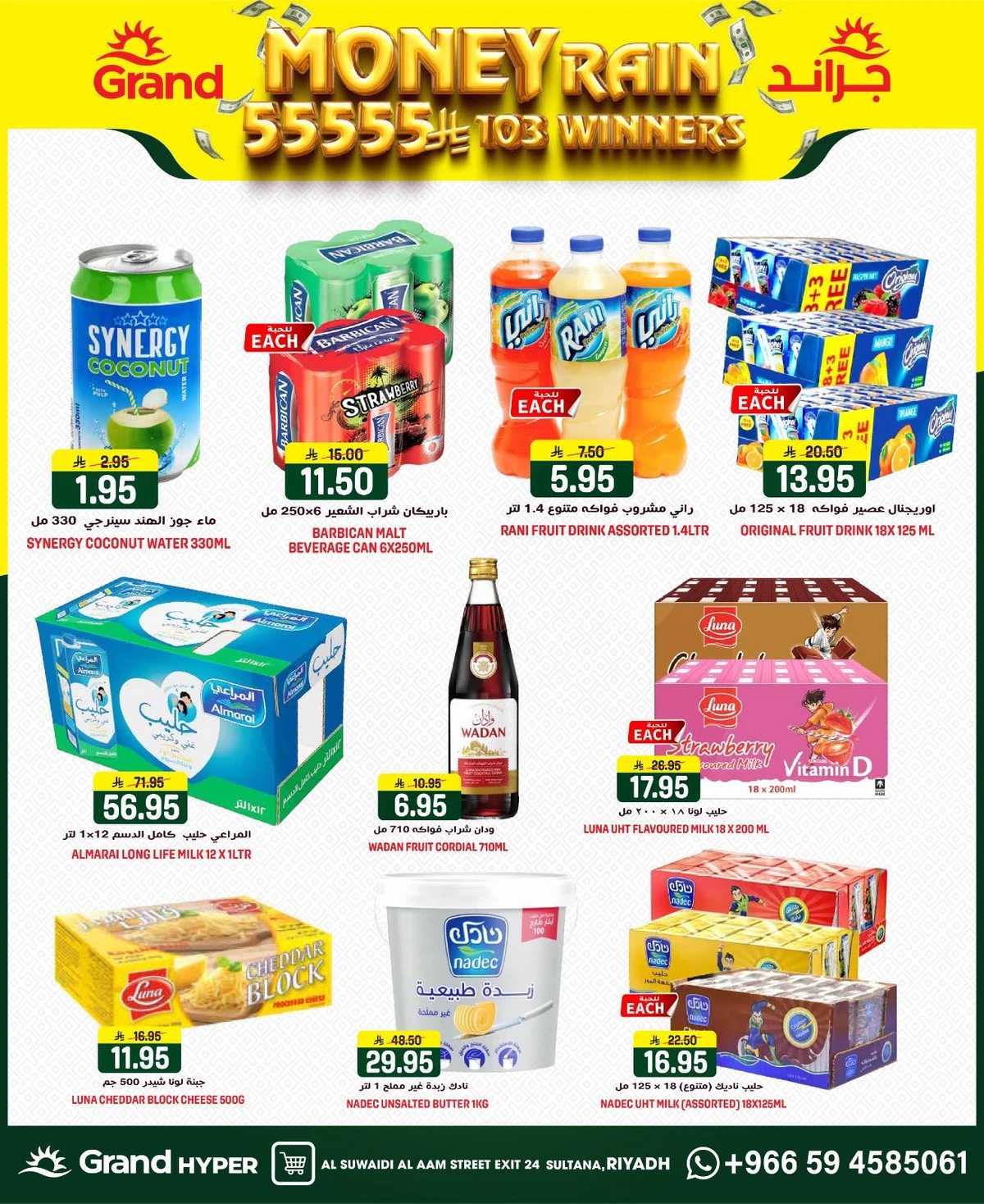 مطر الاموال - السويدي - صفحة 8