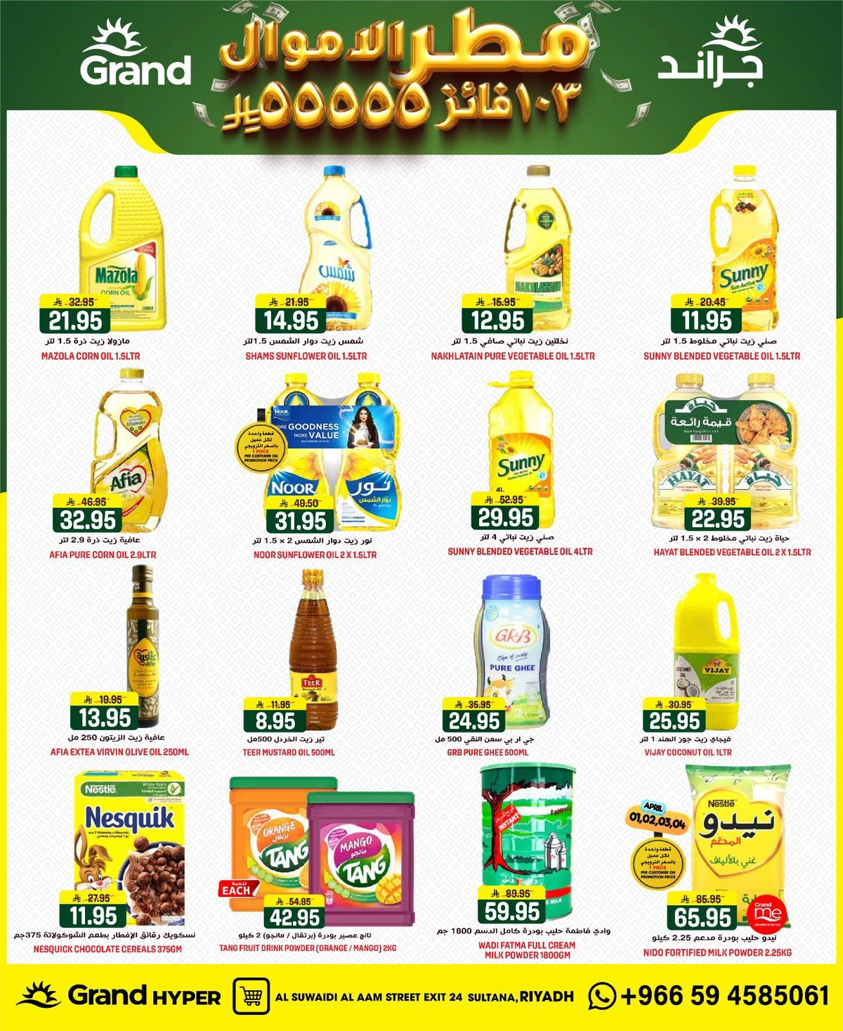 مطر الاموال - السويدي - صفحة 9