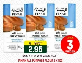 فينه طحين فاخر 3 × 1 كيلو