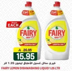 سايل غسيل الاطباق ليمون 1.25 لتر