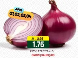 بصل (سعودي)/كغ