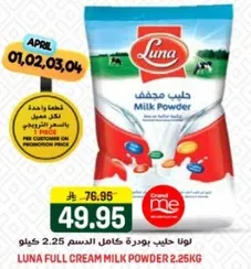 Luna full cream milk powder 2.25 kg