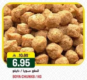 قطع صويا / كيلو