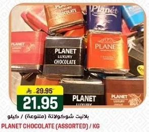 بلايت شوكولاته (متنوعه) / كيلو