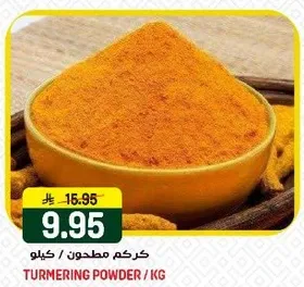 كركم مطحون.