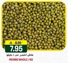 ماش اخضر حب