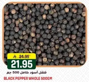 فلفل اسود كامل 500 جم