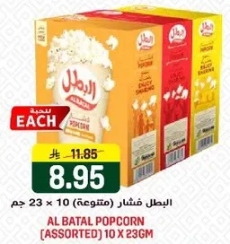 البطل فشار (متنوع) 10 × 23 جرام