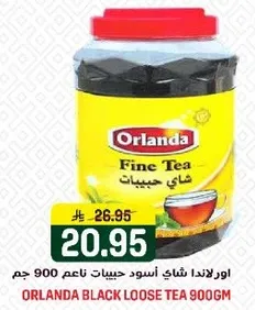 اورلندا شاي اسود حبيبات ناعم 900 جرام