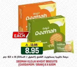 ديمه كليجا بسكويت القمح (الهيل/ النخاله) 8 × 62 جرام