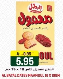 البطل معمول التمر 16 × 19 جرام