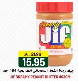 جيف زبده الفول السوداني الكريميه 454 جرام