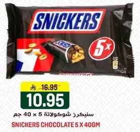 سنيكرز شوكولاته 5 × 40 جرام