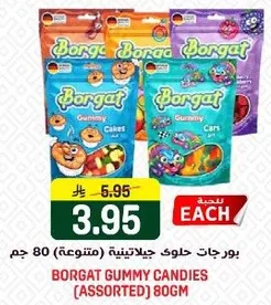 بورجات حلوي جيلاتينيه (متنوعه) 80 جرام