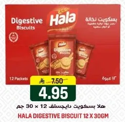 هلا بسكويت داجستيف 12 × 30 جرام