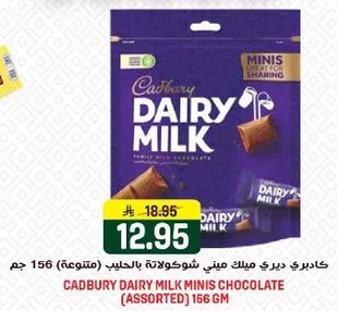 كادبوري ديري ميلك ميني شوكولاته بالحليب (متنوعه) 166 جرام