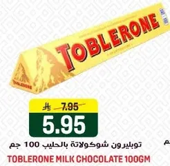 توبليرون شوكولاته بالحليب 100 جرام