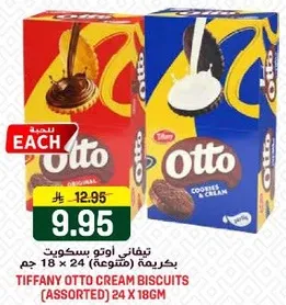 تيفاني اتو بسكويت (متنوعه) 24 × 18 جرام