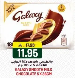 جالاكسي شوكولاته الحليب الناعمه 5 × 36 جرام