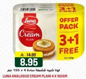 لونا شبه قشطه ساده 4 × 155 جرام