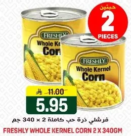 فرشلي ذره حب كامله 2 × 340 جرام