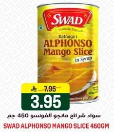 سواد شرايح مانجو الفونسو 450 جرام