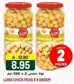 لونا حمص 2 × 580جم
