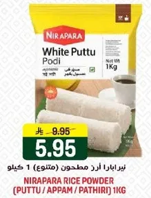 نيرابارا ارز مطحون (بوتو/ ابا/ باثيري) 1 كيلو