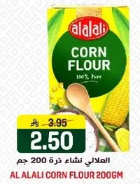 العلالي نشاء ذره 200 جرام