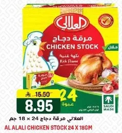 مرقه دجاج 24 × 18 جرام