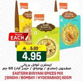 مطحون (سندهي / بومباي / حيدر اباد) 60 جرام