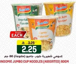 اندومي شعيريه كوب جامبو (متنوعه) 80 جرام