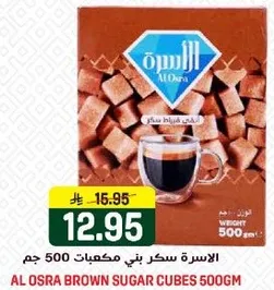 الاسره سكر بني مكعبات 500 جرام