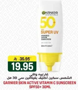 غارنيه سكين اكتيف فيتامين سي واقي الشمس SPF50+ 30 مل