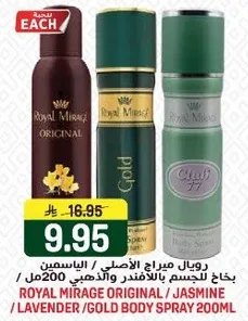 رويال ميرا ج الاصلي / الياسمين / بخاخ للجسم باللافندر والذهبي 200مل