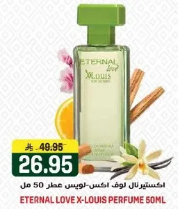 عطر اكستيرنال لوف اكس-لويس 50 مل
