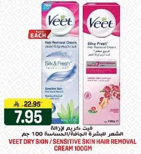 فيت كريم لازاله الشعر 100 جرام للبشره الجافه / الحساسه