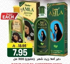 دابر املا زيت شعر ياسمين