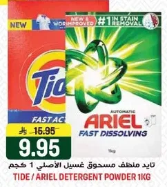 تايد منظف مسحوق غسيل الاصلي 1 كجم