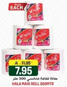 هاله لفافه ماكسي 300 متر